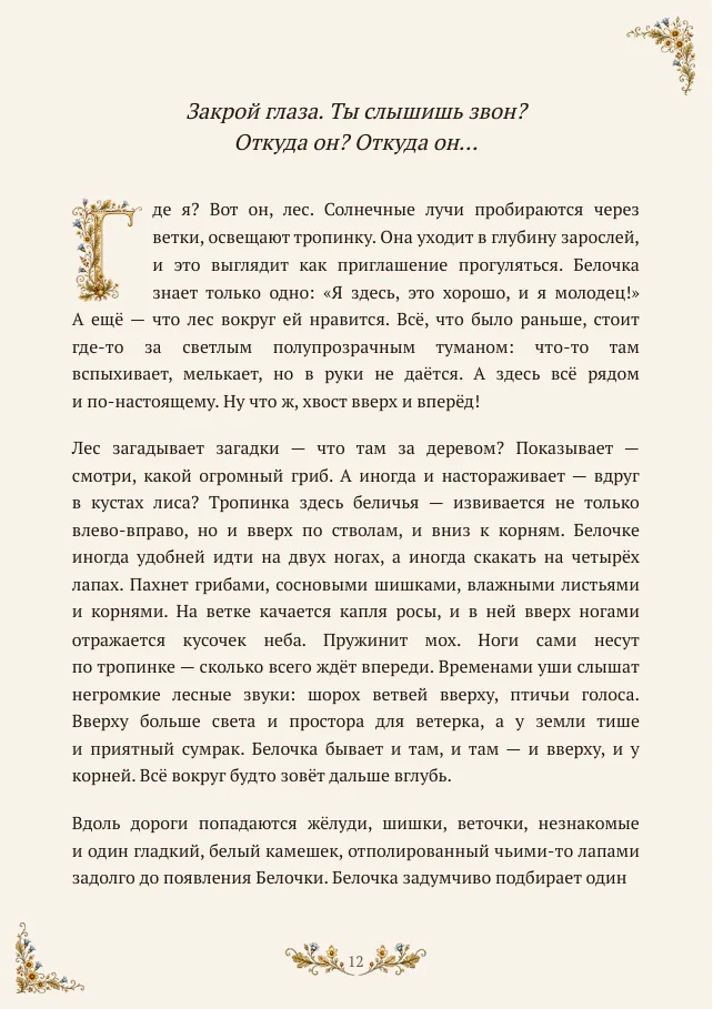 Первая страница сказки с буквицей