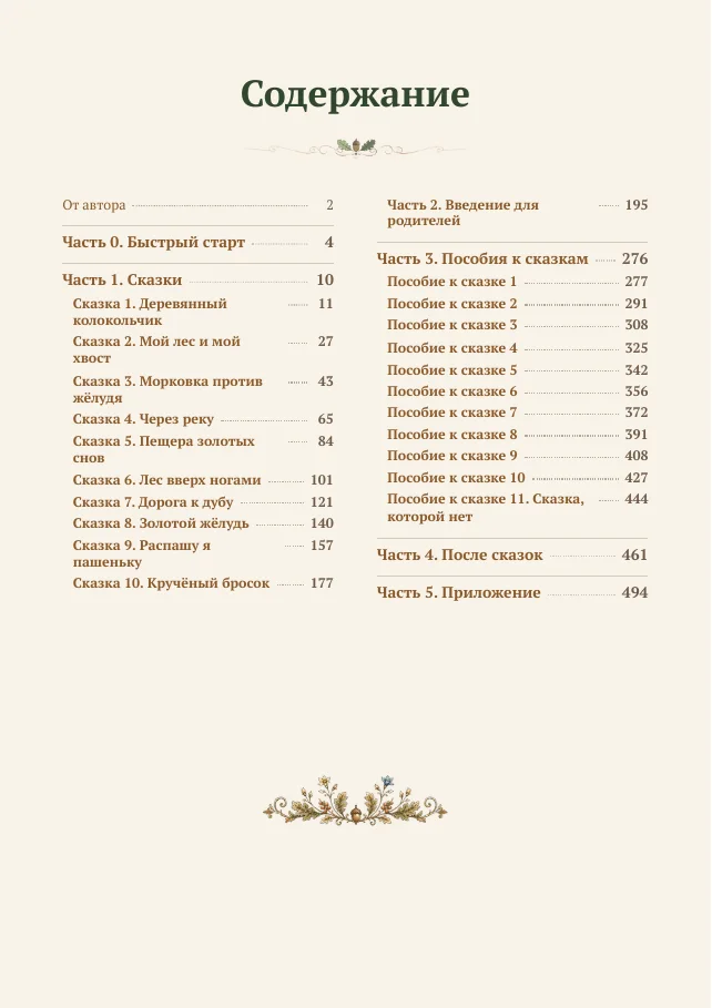 Содержание: 10 сказок и пособия к каждой