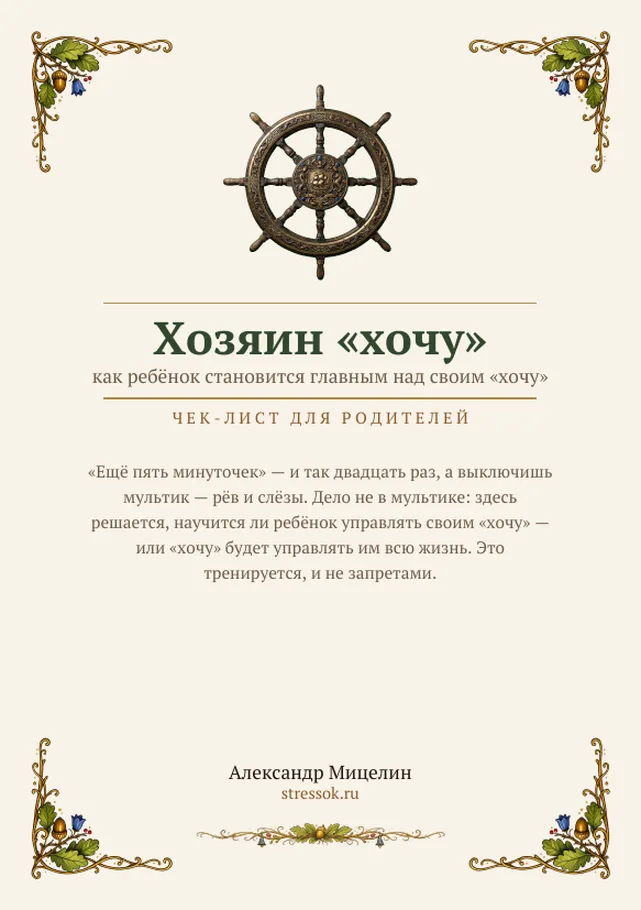 Чек-лист «Хозяин „хочу“» — настоящая страница
